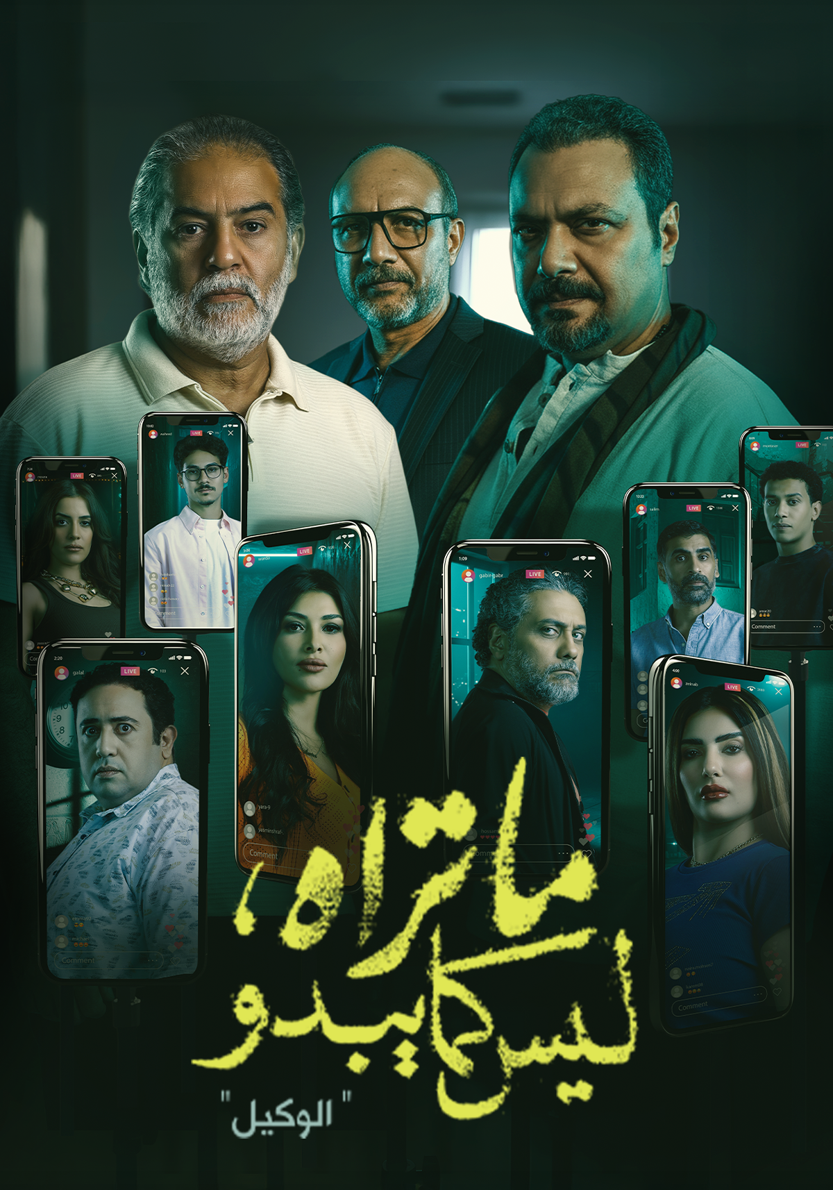 مسلسل ما تراه ليس كما يبدو الحلقة 23 الثالثة والعشرون