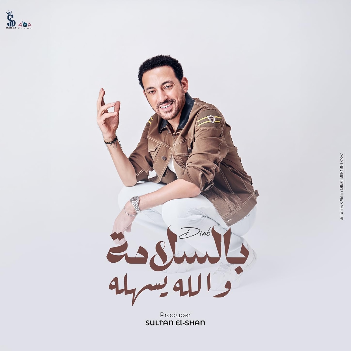 اغنية دياب بالسلامة والله يسهلة Mp3