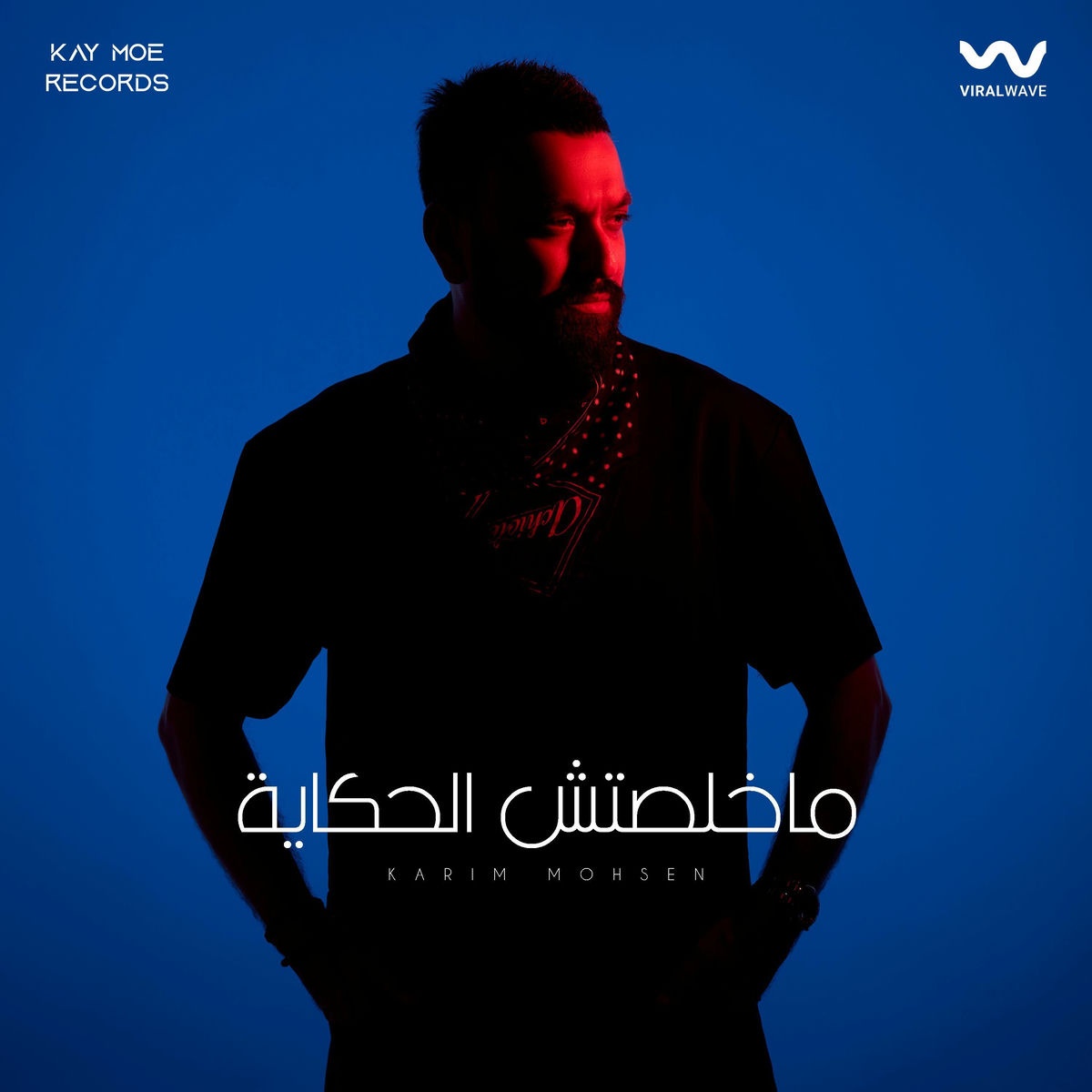 اغنية كريم محسن مخلصتش الحكاية Mp3