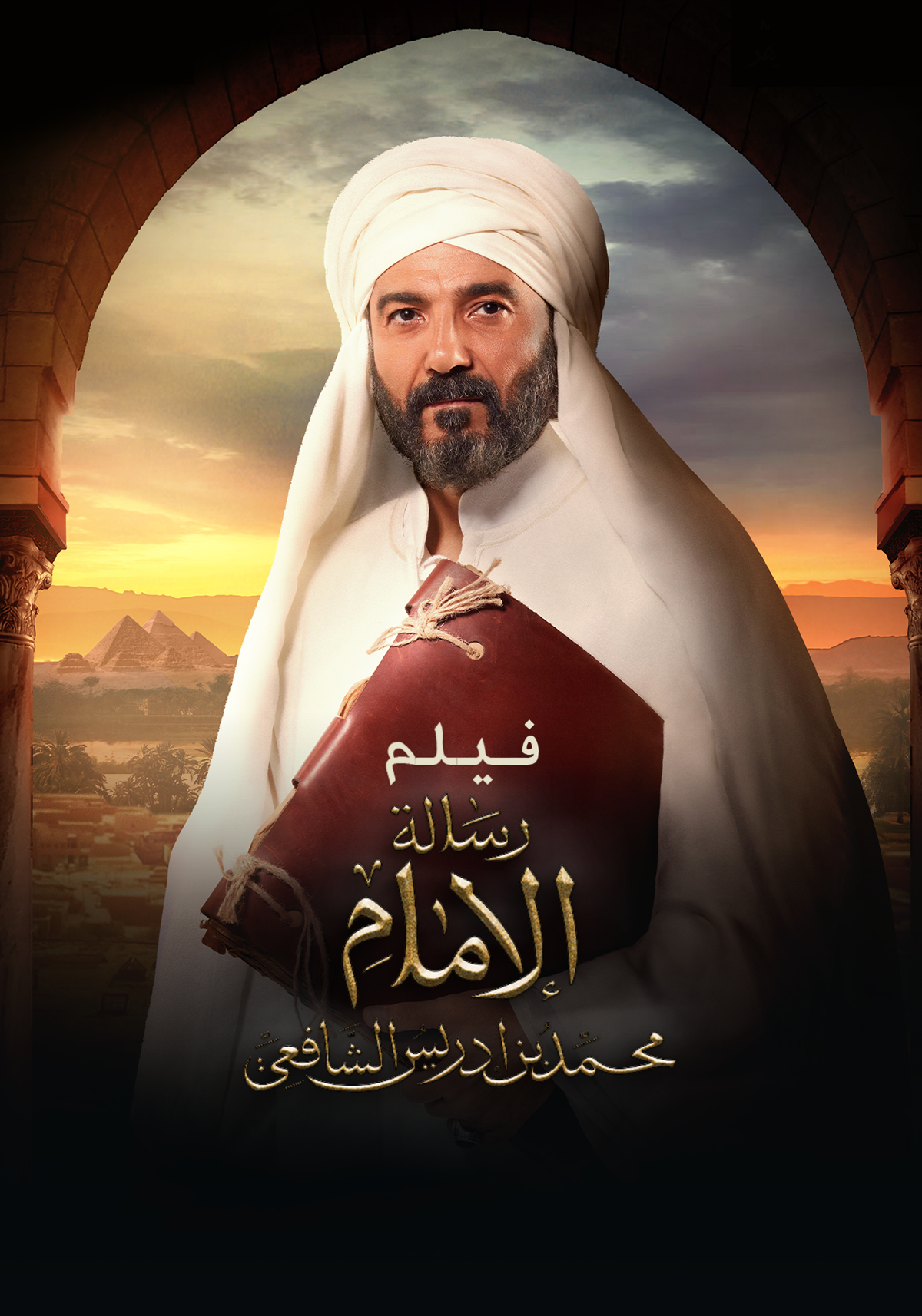 فيلم رسالة الامام 2025