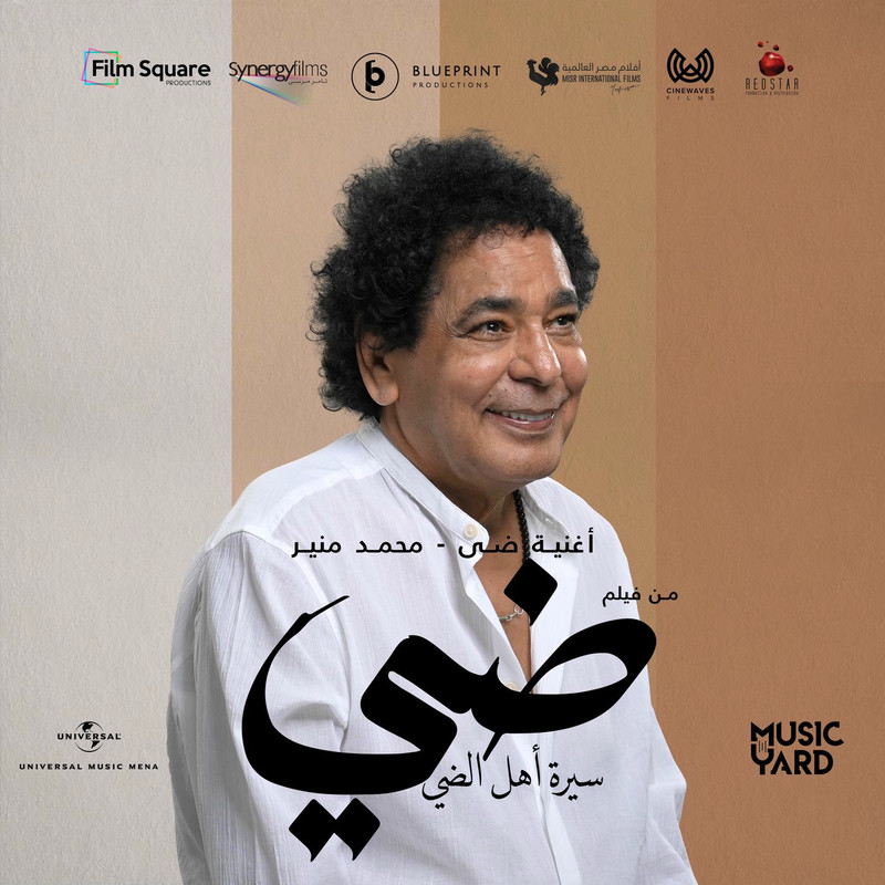 اغنية محمد منير ضي Mp3