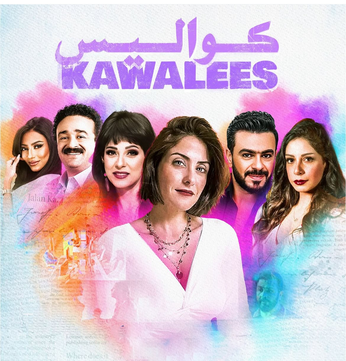 مسلسل كواليس الحلقة 5 الخامسة