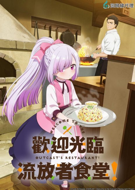 انمي Tsuihousha Shokudou e Youkoso الحلقة 12 والاخيرة مترجمة