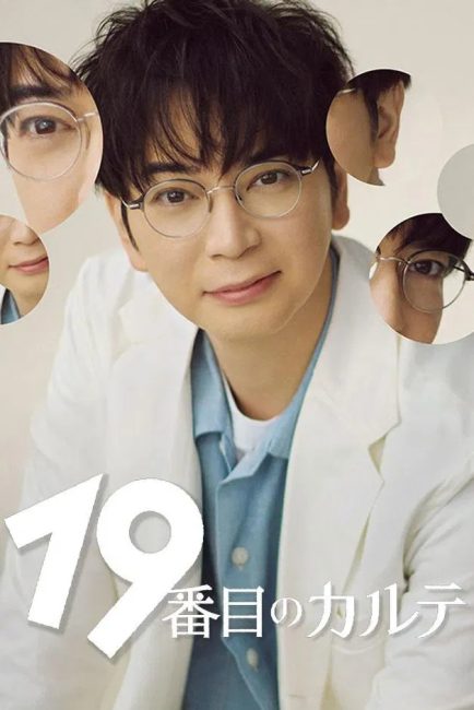 مسلسل التخصص الطبي التاسع عشر The 19th Medical Chart الحلقة 6 مترجمة