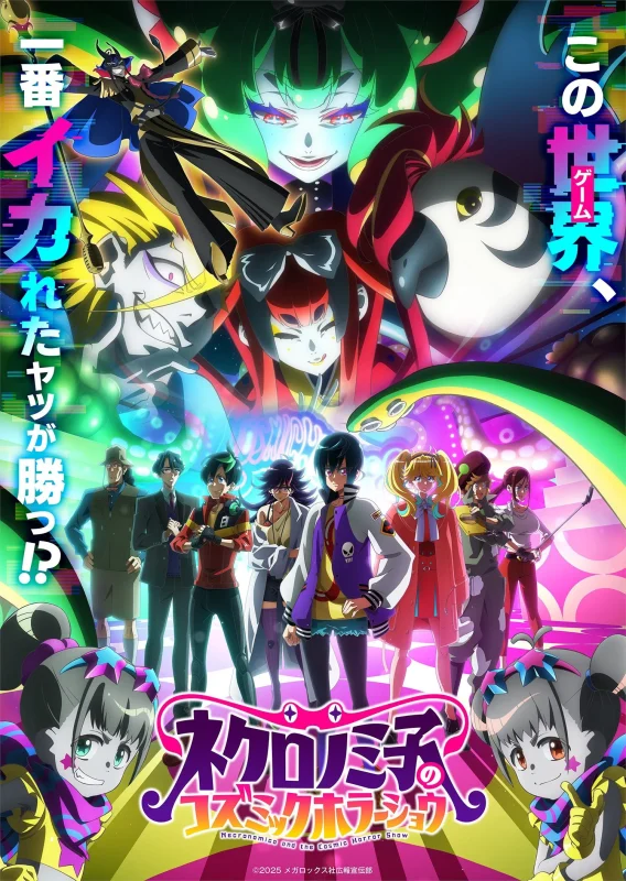 انمي Necronomico No Cosmic Horror Show الحلقة 11 الحادية عشر مترجمة