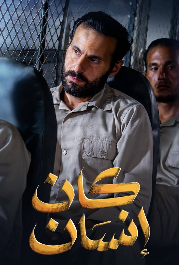 مسلسل كان انسان الحلقة 4 الرابعة