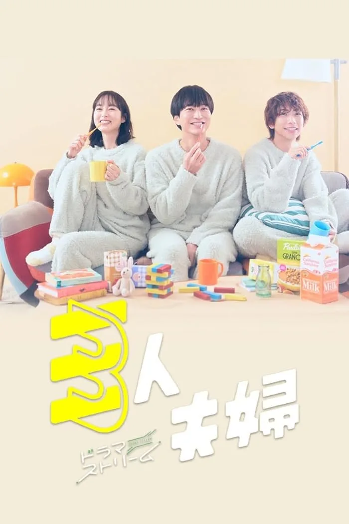 مسلسل زوجان وامرأة Two Husbands One Wife الحلقة 9