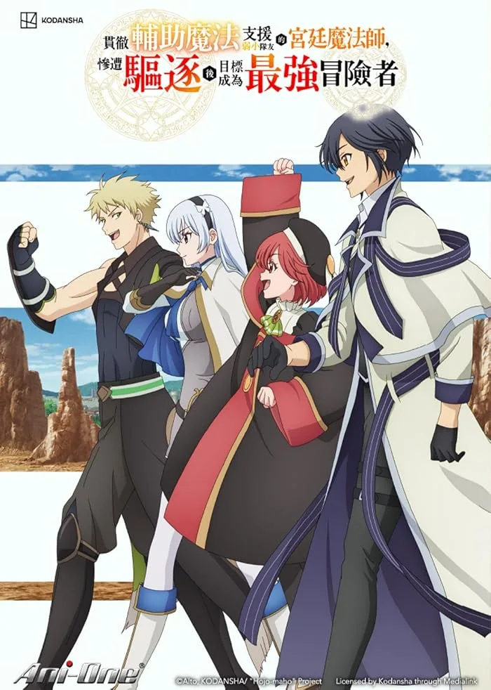 انمي Mikata ga Yowasugite Hojo Mahou الحلقة 4 مترجمة