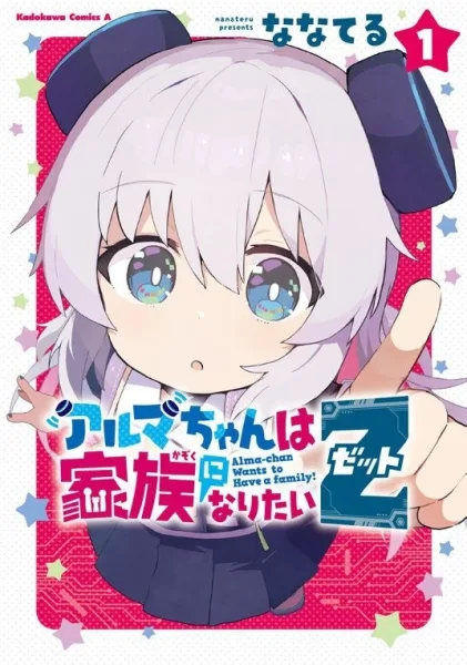 انمي Alma-chan wa Kazoku ni Naritai الحلقة 4 مترجمة