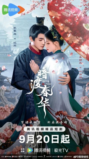 مسلسل حمي الربيع Spring Fever الحلقة 25 مترجمة