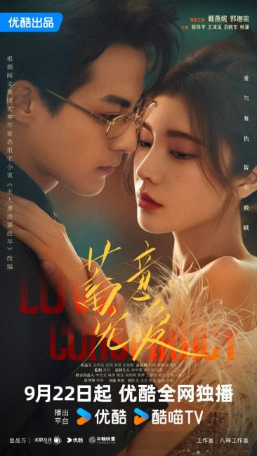 مسلسل مؤامرة الحب Love Conspiracy الحلقة 13 مترجمة