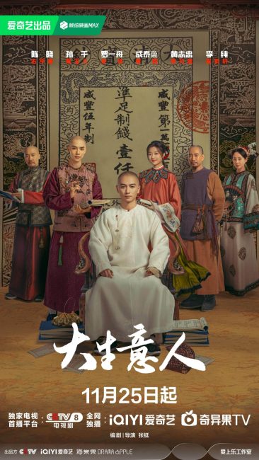 مسلسل اسطورة القطب Legend of the Magnate الحلقة 11 مترجمة