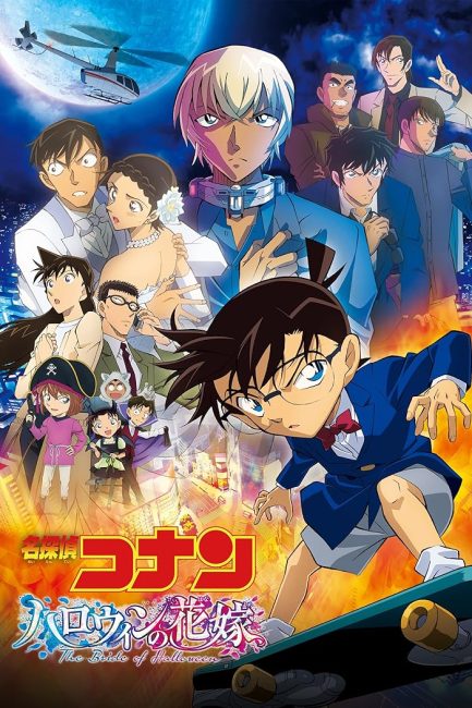 فيلم Detective Conan Movie 25: Halloween no Hanayome 2022 مترجم