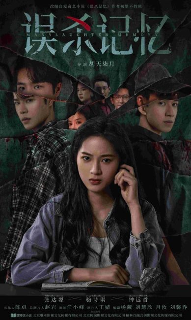 مسلسل ذاكرة القتل غير العمد Manslaughter Memory الحلقة 19 مترجمة