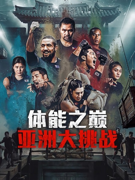 برنامج Physical Asia الموسم الاول الحلقة 12 مترجمة