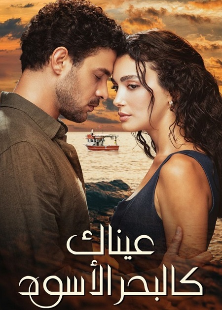 مسلسل عيناك كالبحر الاسود الجزء الاول الحلقة 42 مدبلجة