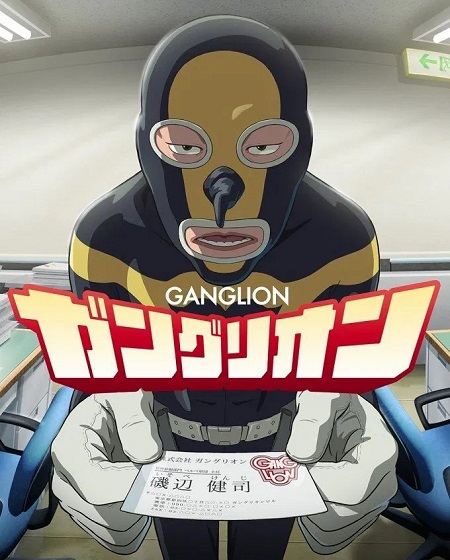 انمي Ganglion الحلقة 12 مترجمة
