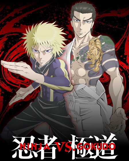 انمي Ninja to Gokudou الحلقة 12 مترجمة