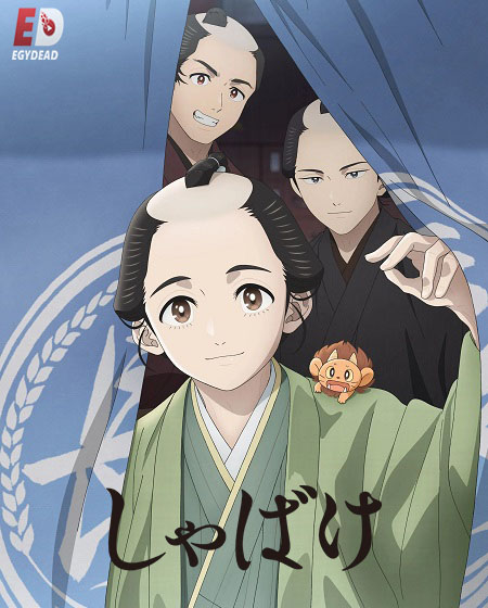 انمي Shabake الحلقة 13 مترجمة