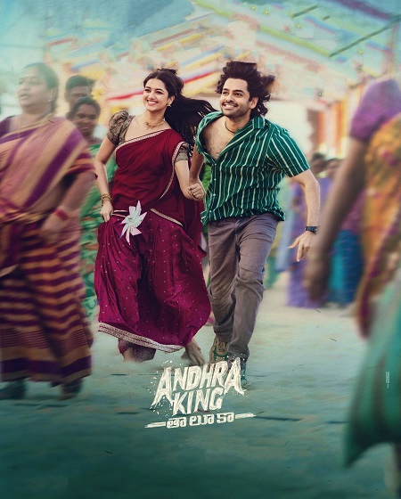 مشاهدة فيلم Andhra King Taluka 2025 مترجم