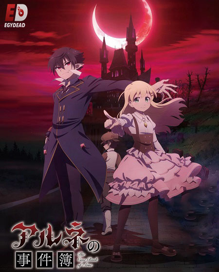 انمي Arne no Jikenbo الحلقة 1 مترجمة