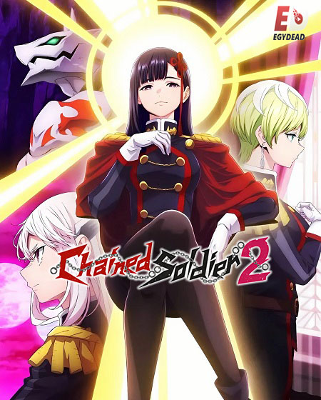 انمي Chained Soldier الموسم الثاني الحلقة 1 مترجمة
