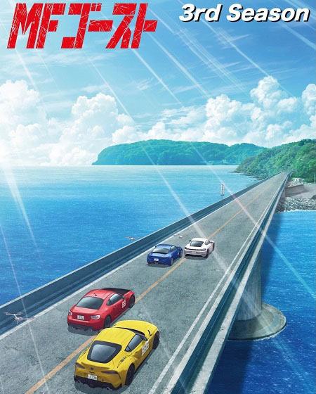 انمي MF Ghost الموسم الثالث الحلقة 1 مترجمة