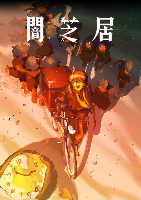 انمي Yami Shibai الموسم 16 الحلقة 2 مترجمة