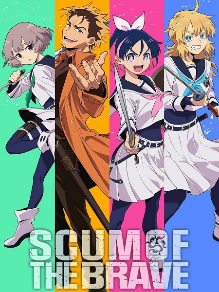 انمي Yuusha no Kuzu الحلقة 2 مترجمة