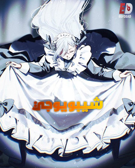 انمي شيبويوجي الحلقة 1 مدبلجة