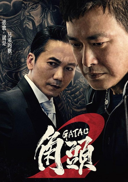 مشاهدة فيلم Gatao 2 Rise of the King 2018 مترجم