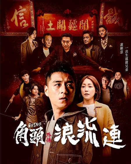 مشاهدة فيلم Gatao 3 The Last Stray 2021 مترجم