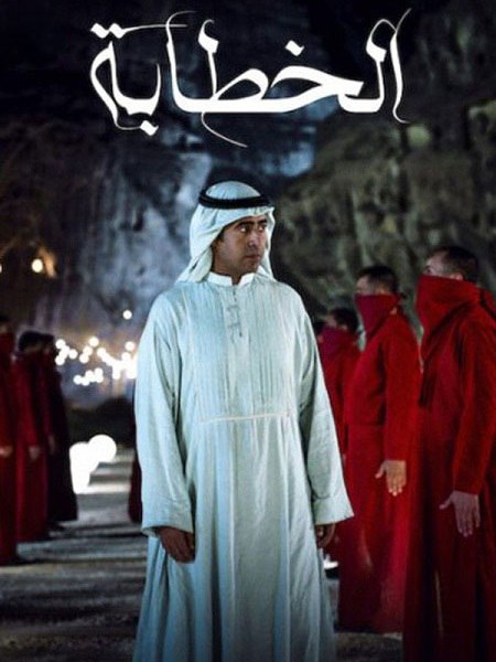 مشاهدة فيلم الخطابة 2023