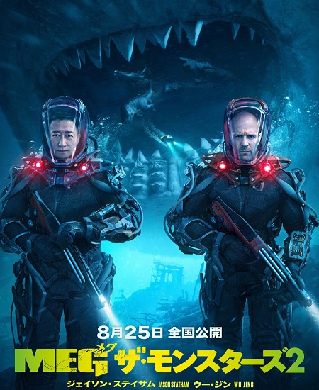 مشاهدة فيلم The Meg 2 2023 مترجم