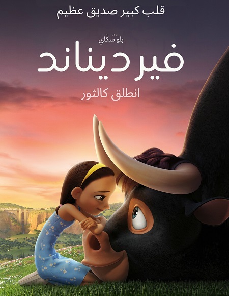 فيلم فرديناند 2017 مدبلج بالمصري