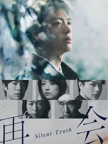 مسلسل Saikai Silent Truth الحلقة 3 مترجمة
