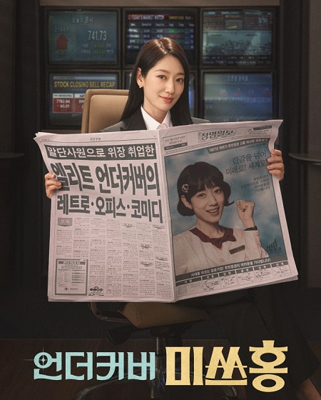 مسلسل Undercover Miss Hong الحلقة 3 مترجمة