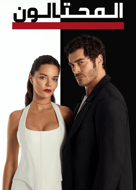 مسلسل المحتالون الجزء الاول الحلقة 72 مدبلجة