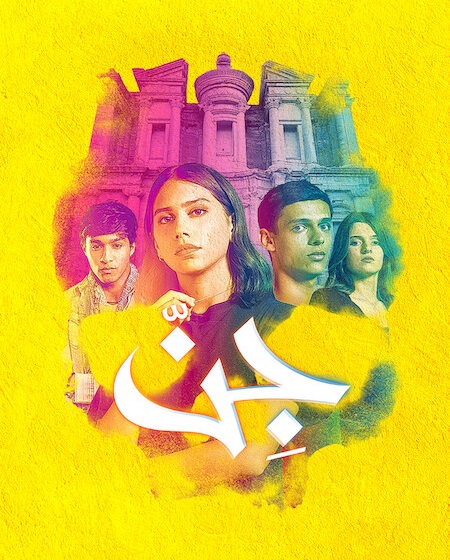 مسلسل جن الحلقة 5