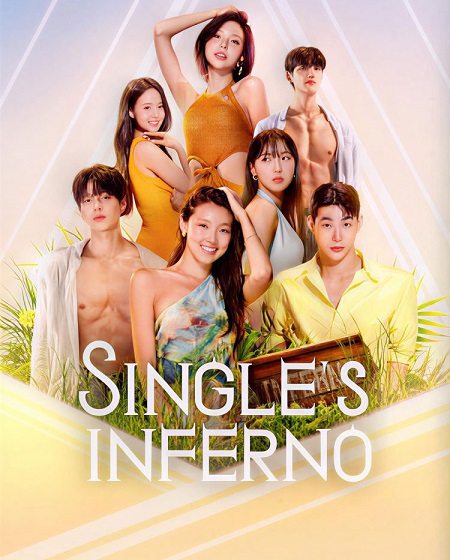 برنامج Single’s Inferno الموسم الخامس الحلقة 10 مترجمة