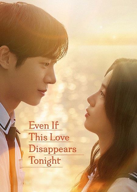 مشاهدة فيلم Even If This Love Disappears Tonight 2025 مترجم
